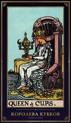 Королева Кубков